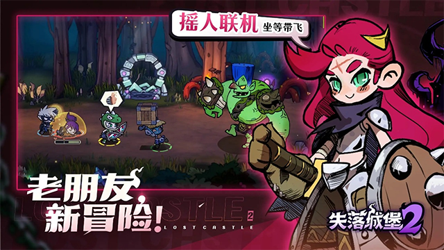 失落城堡2手游