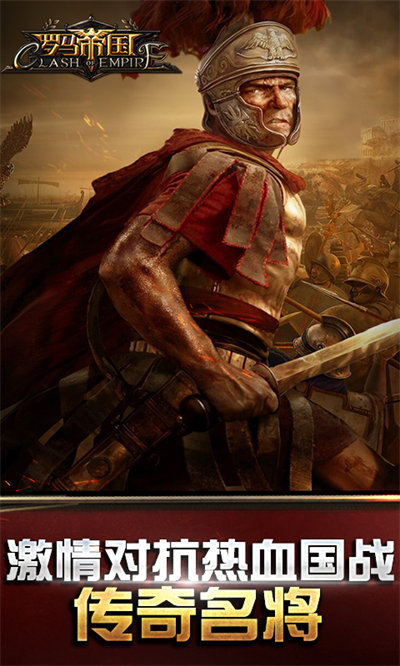 罗马帝国华为版本