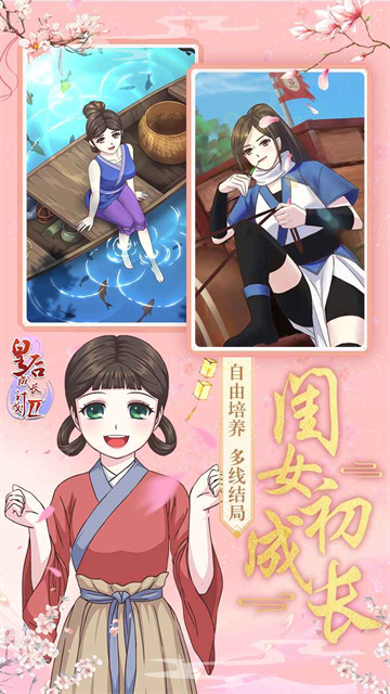 皇后成长计划2H5