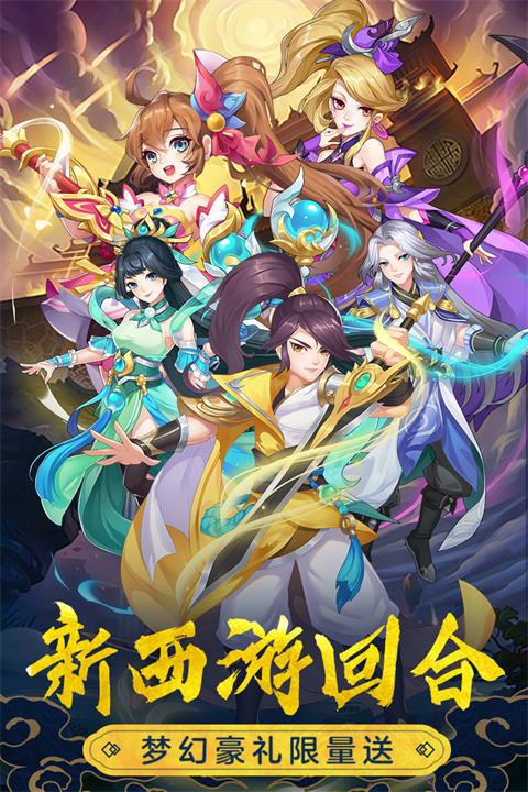 萌幻西游单机版