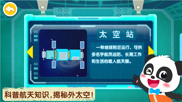 奇妙星际宇航员安卓版