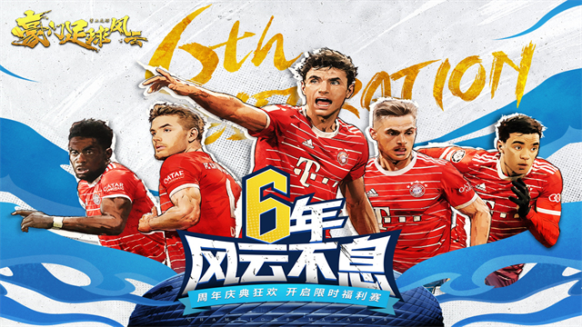 豪门足球风云手机版