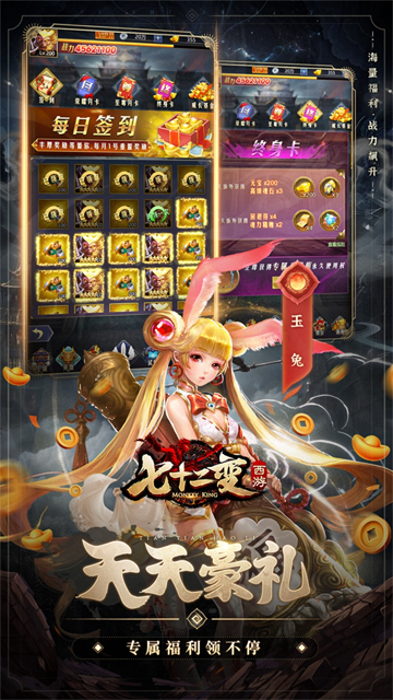 西游七十二变(0.1折逆天千回)