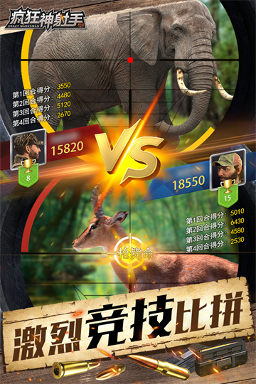 疯狂神射手手机版