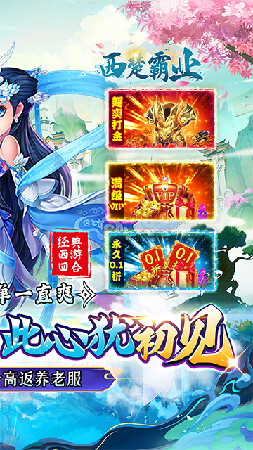 西楚霸业(0.1折西游高返)