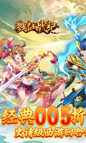 戮仙战纪(代金0.05折)