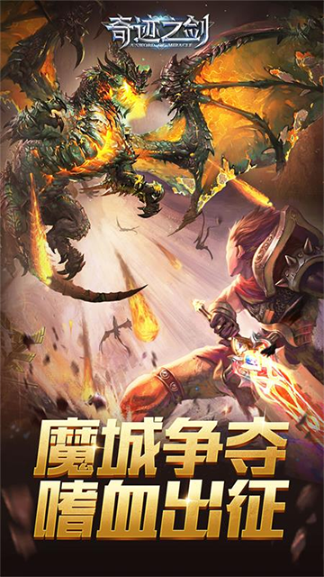奇迹之剑华为客户端