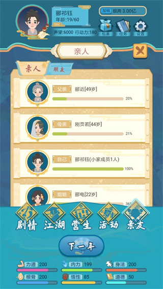 武侠人生模拟器免广告下载