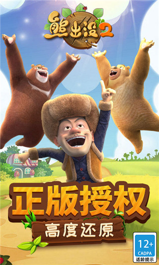 熊出没2(免费购物)