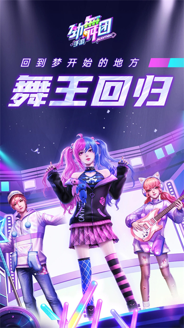 劲舞时代腾讯版