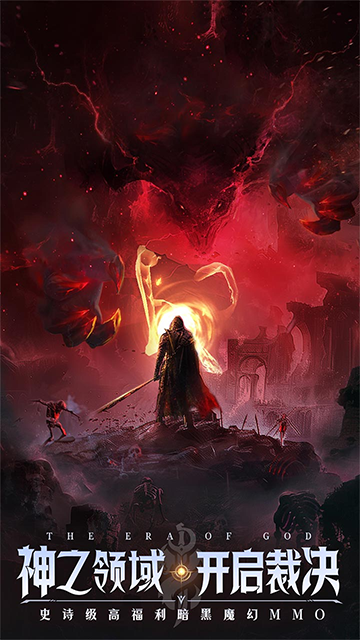 神域纪元(高福利魔幻)