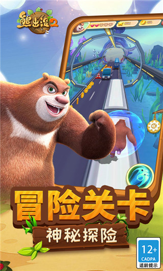熊出没2(免费购物)