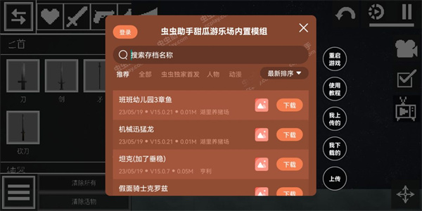 甜瓜游乐场虫虫汉化版无实名