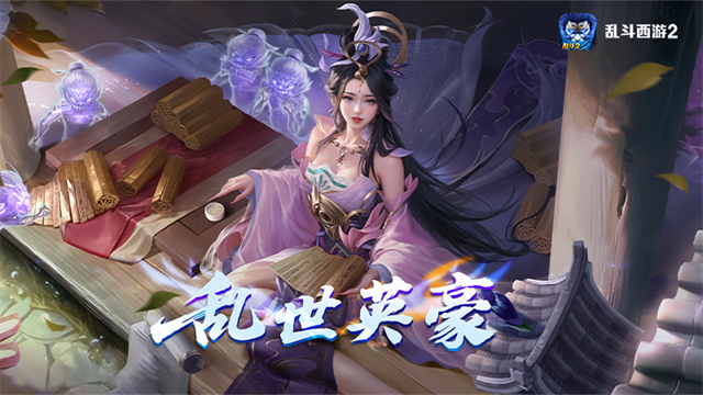 乱斗西游2华为版本