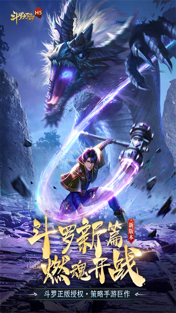 斗罗大陆九游版最新版