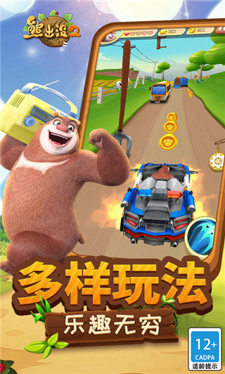 熊出没2(免费购物)