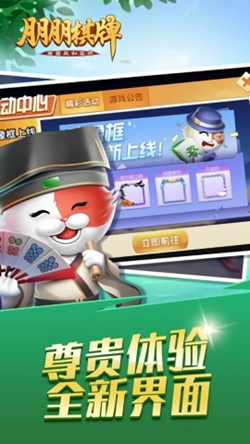 朋朋棋牌官方版