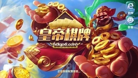 皇帝棋牌正版