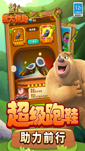 熊出没之熊大快跑2018版