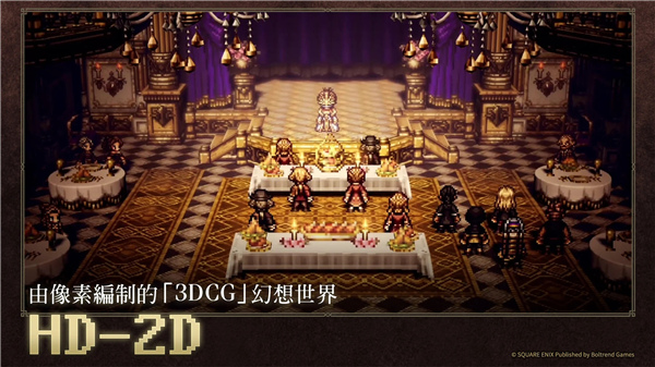 歧路旅人大陆的霸者台服