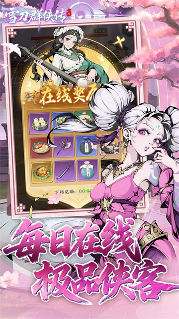 雪刀群侠传(0.1折悍刀行)