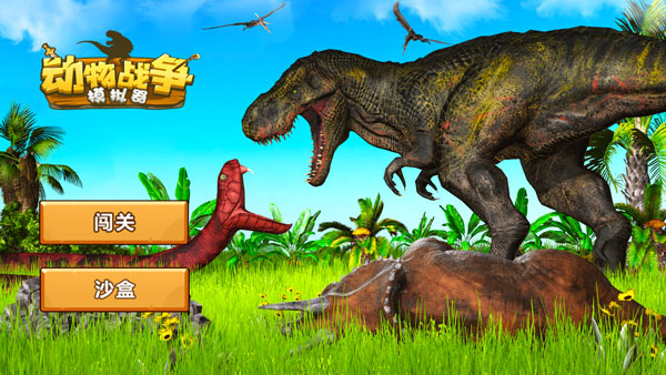 动物战争模拟器下载