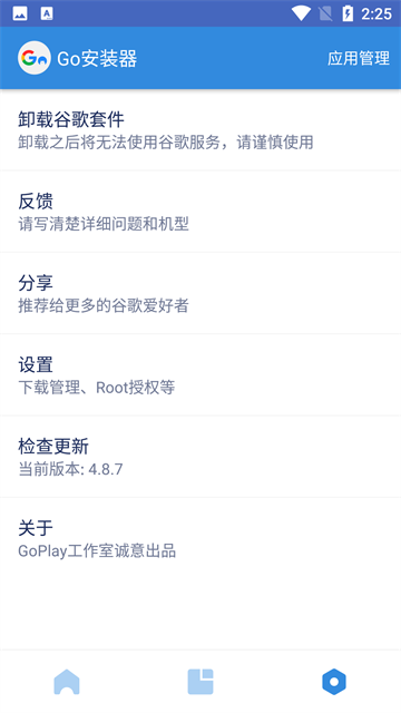 谷歌安装器免ROOT版