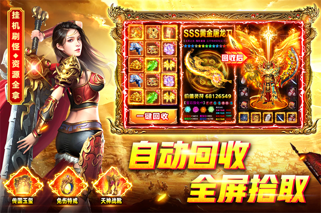 烈火一刀传奇手游