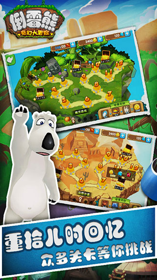 倒霉熊奇幻大冒险内购