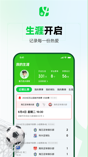 绿茵中国app