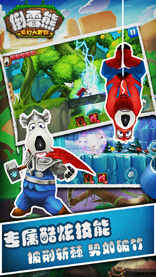 倒霉熊奇幻大冒险内购