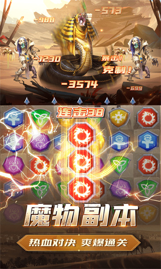 三消对决新安卓