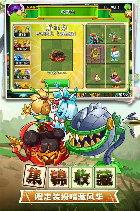 植物大战僵尸2下载国际版