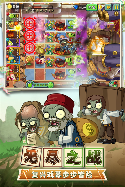 植物大战僵尸2下载国际版