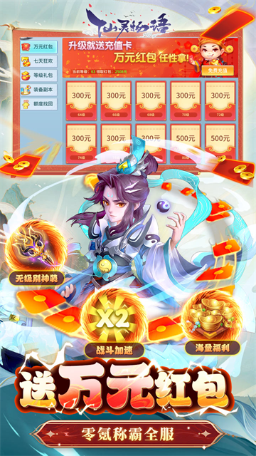 仙灵物语折扣版