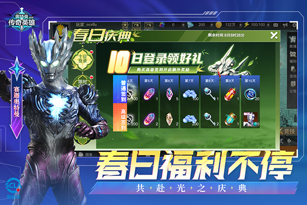 奥特曼传奇英雄九游版本