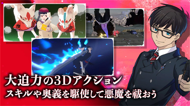 青之驱魔师外传免费版