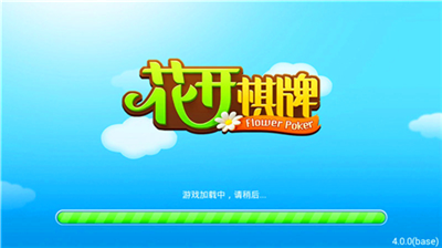 花开棋牌旧版本