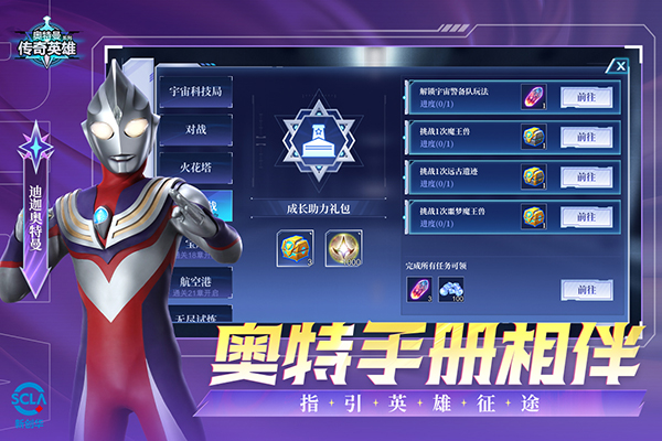 奥特曼传奇英雄九游版本