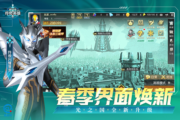 奥特曼传奇英雄九游版本