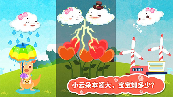 宝宝巴士小云朵旅行记