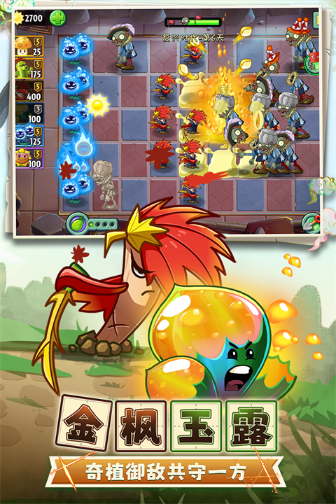 植物大战僵尸2下载国际版