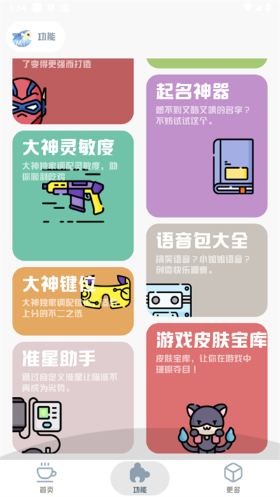 MT画质助手新版