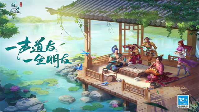 问道手游最新版本