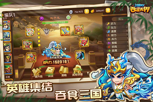三国演义吞噬无界taptap版