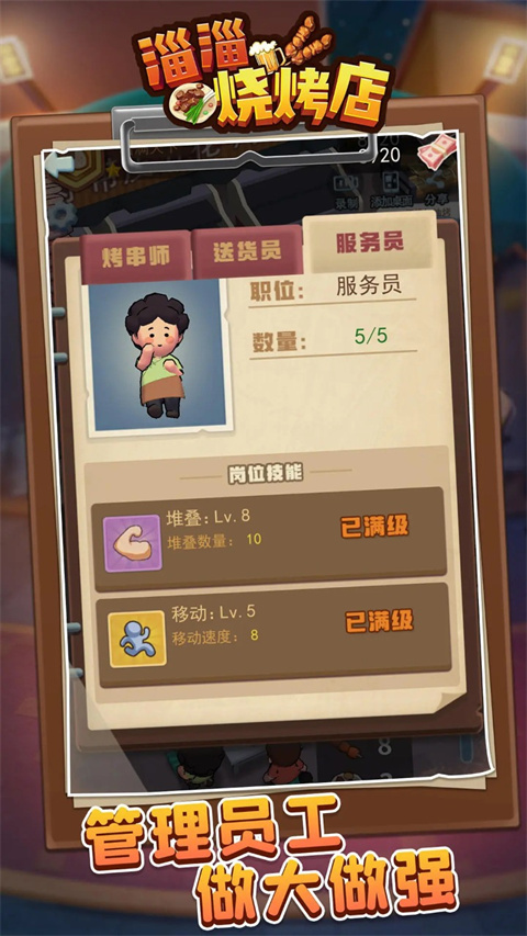 淄淄烧烤店下载