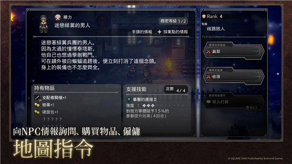 歧路旅人大陆的霸者台服