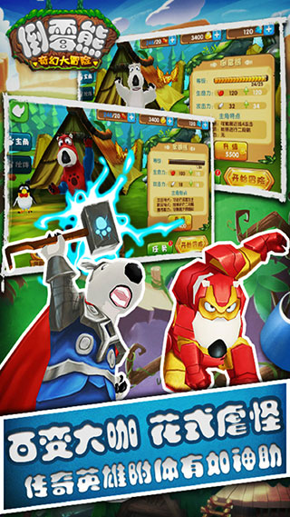 倒霉熊奇幻大冒险内购