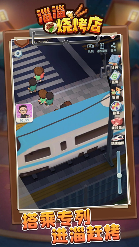 淄淄烧烤店下载