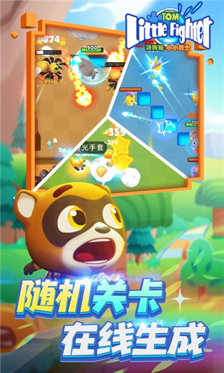 汤姆猫小小勇士国服版